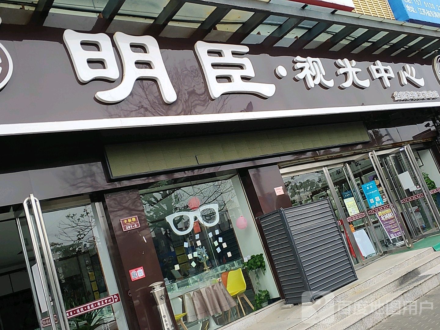 明臣视光中心