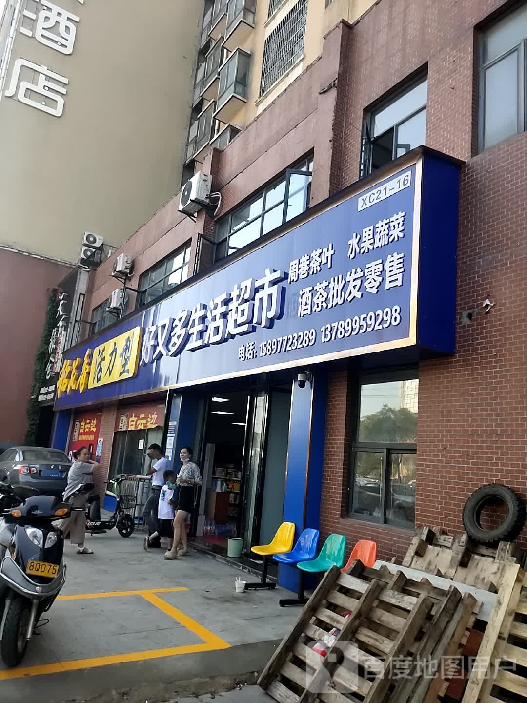 好悠哉生活超市(古城大道店)