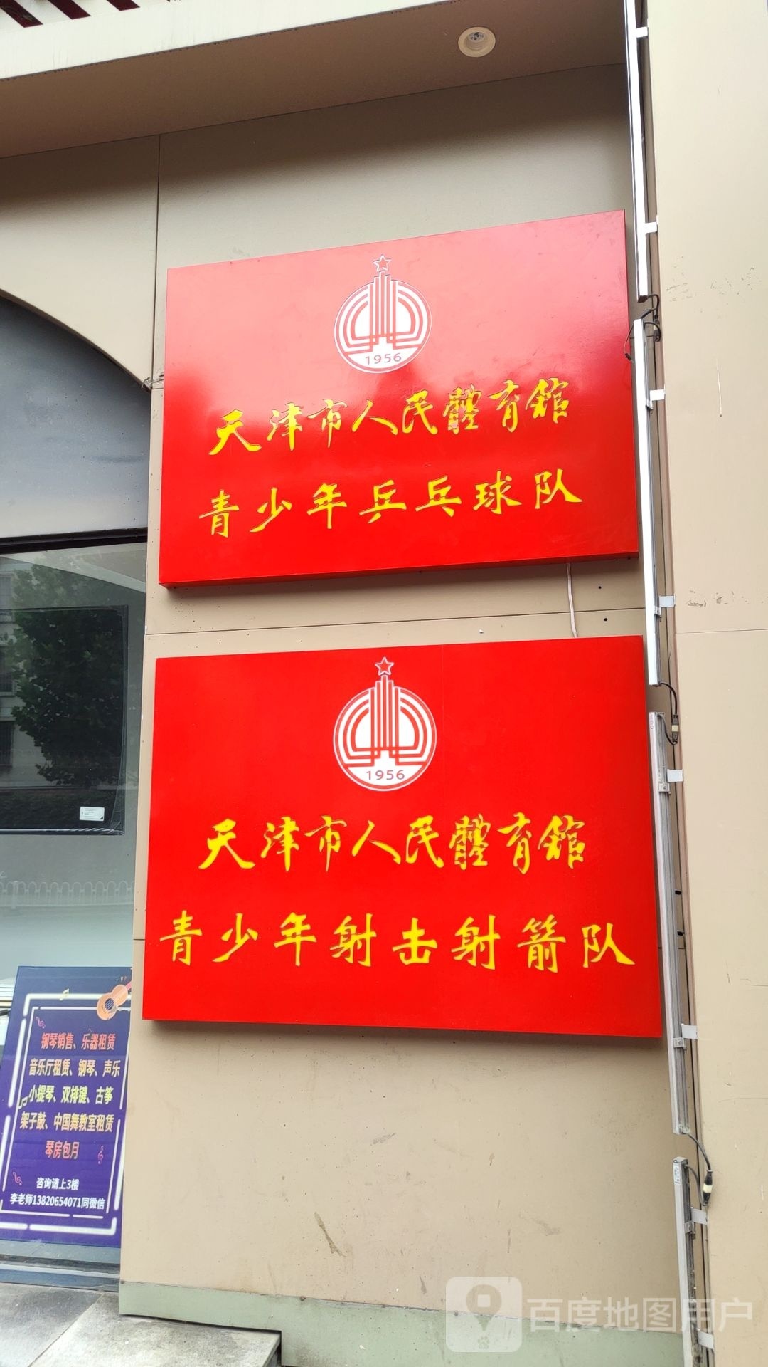 人民体育馆·射击·射箭青少年训练中心(河东店)