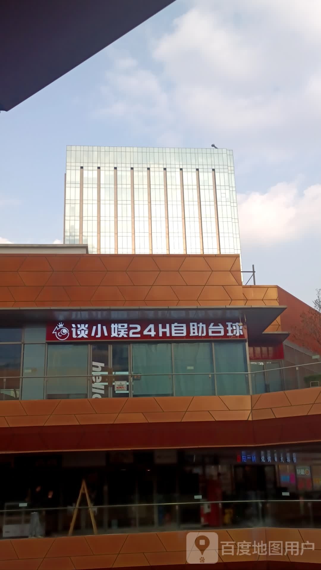 谈小娱24h自助台球(泰禾嗯新天地店)