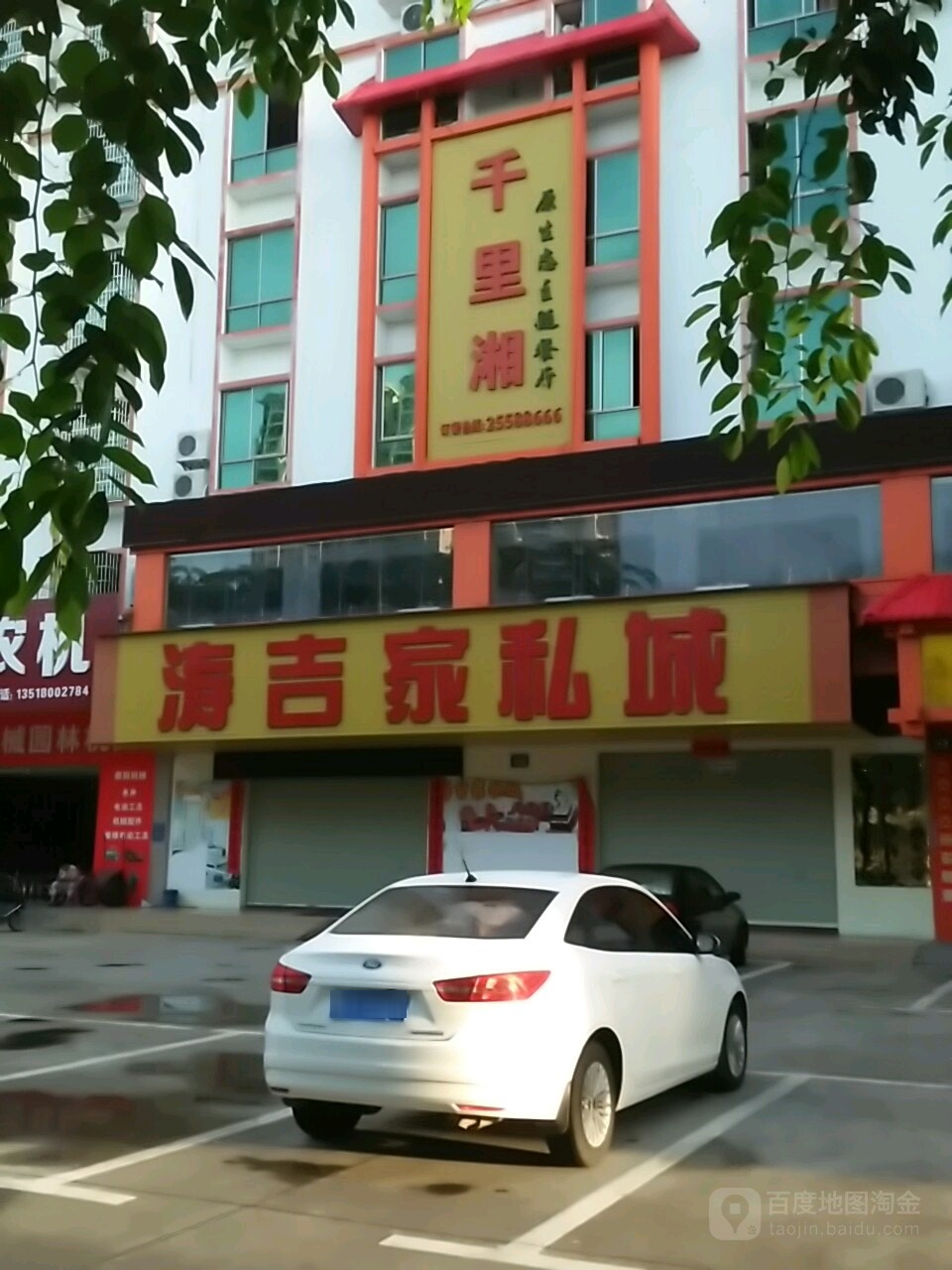 千里湘原生态主题餐厅(东方大道店)