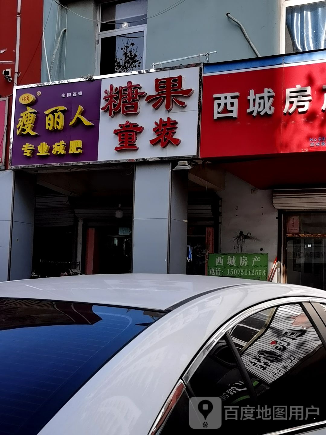 瘦丽人(建国路店)