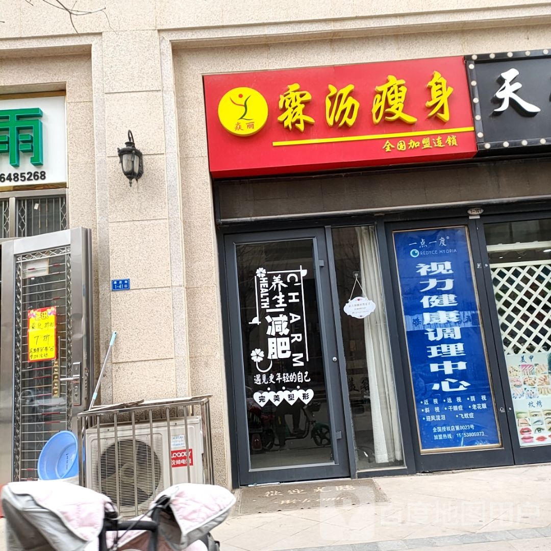 霖沥健身