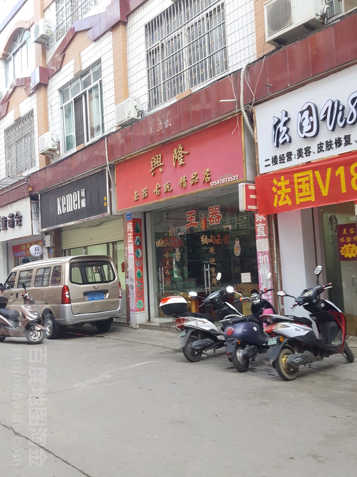 兴隆玉器古玩
