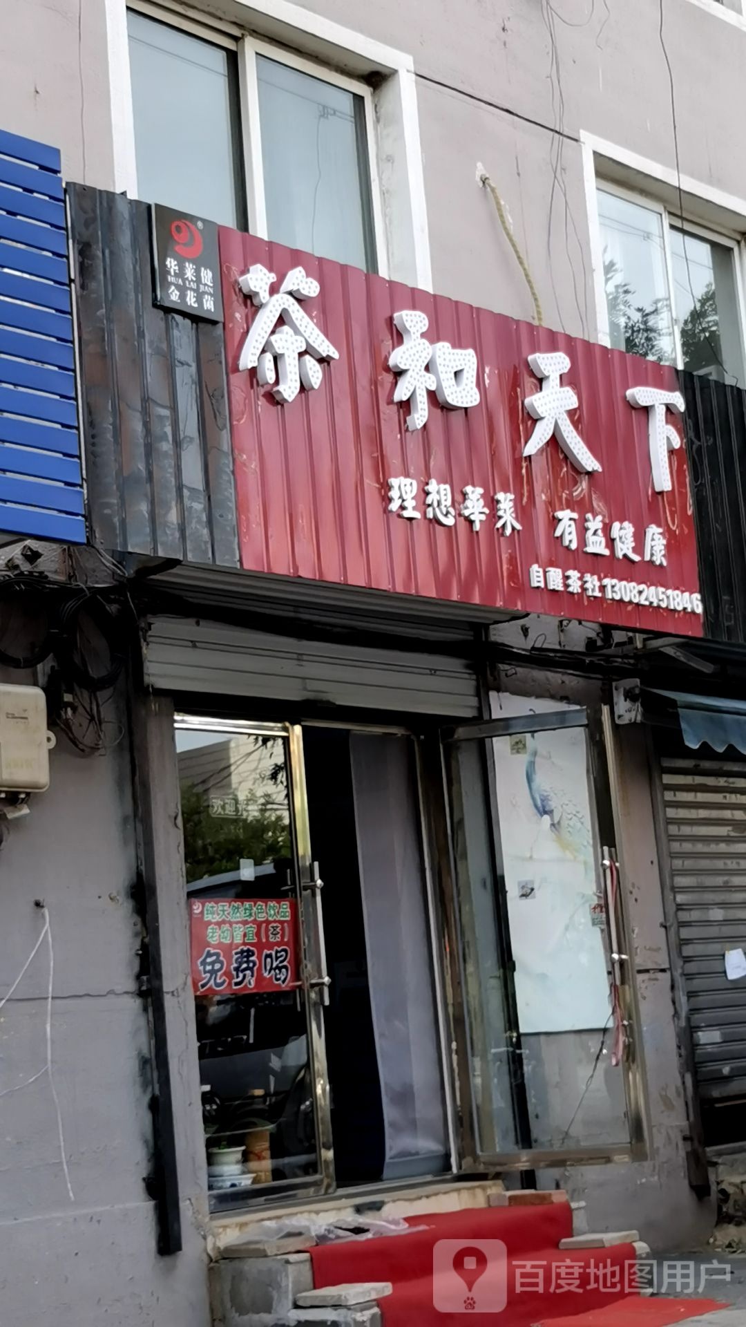 茶和天下
