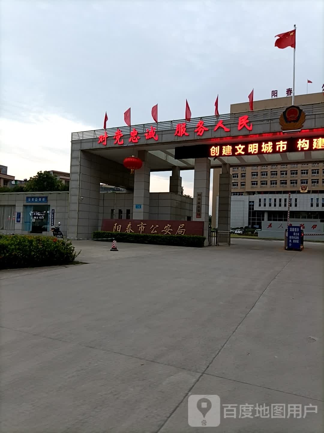 阳春市公安局