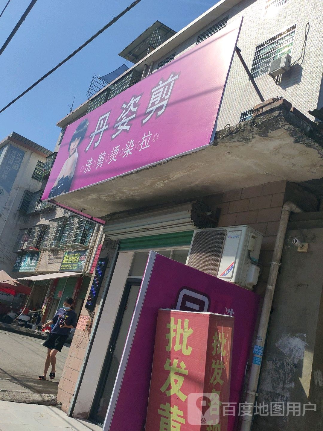 姿丹剪赖