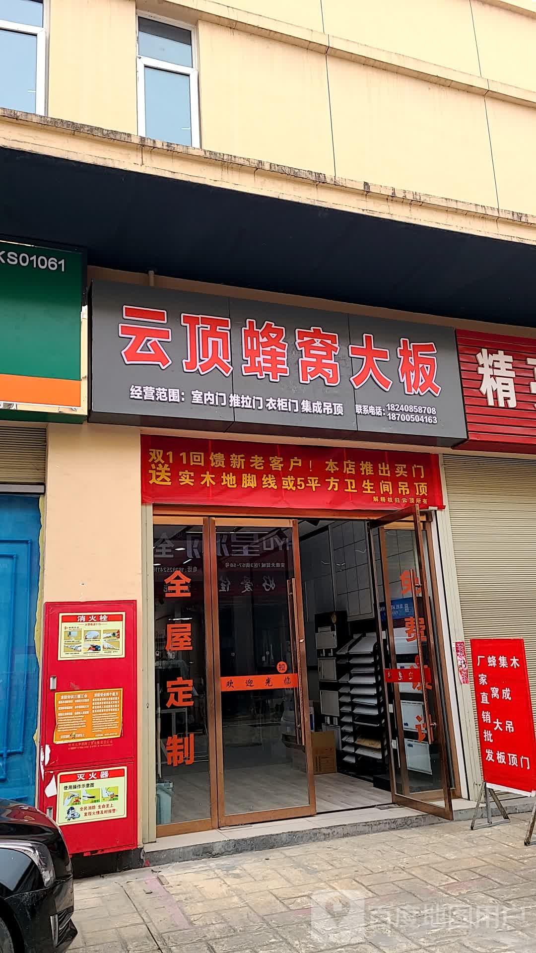 云顶蜂窝大板(中国西北(安康)国际天贸城店)