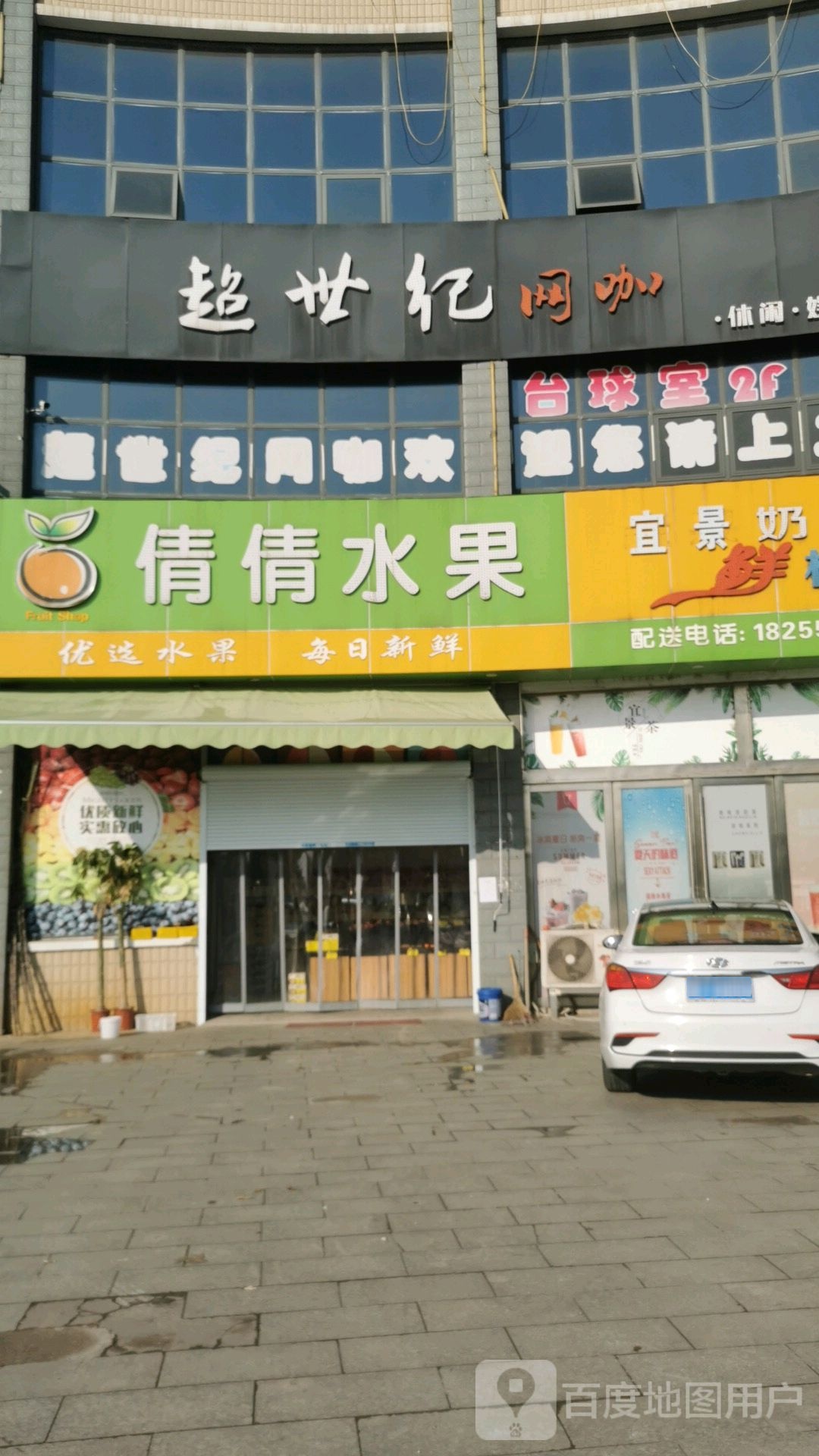 超世纪王咖(太白佳苑店)