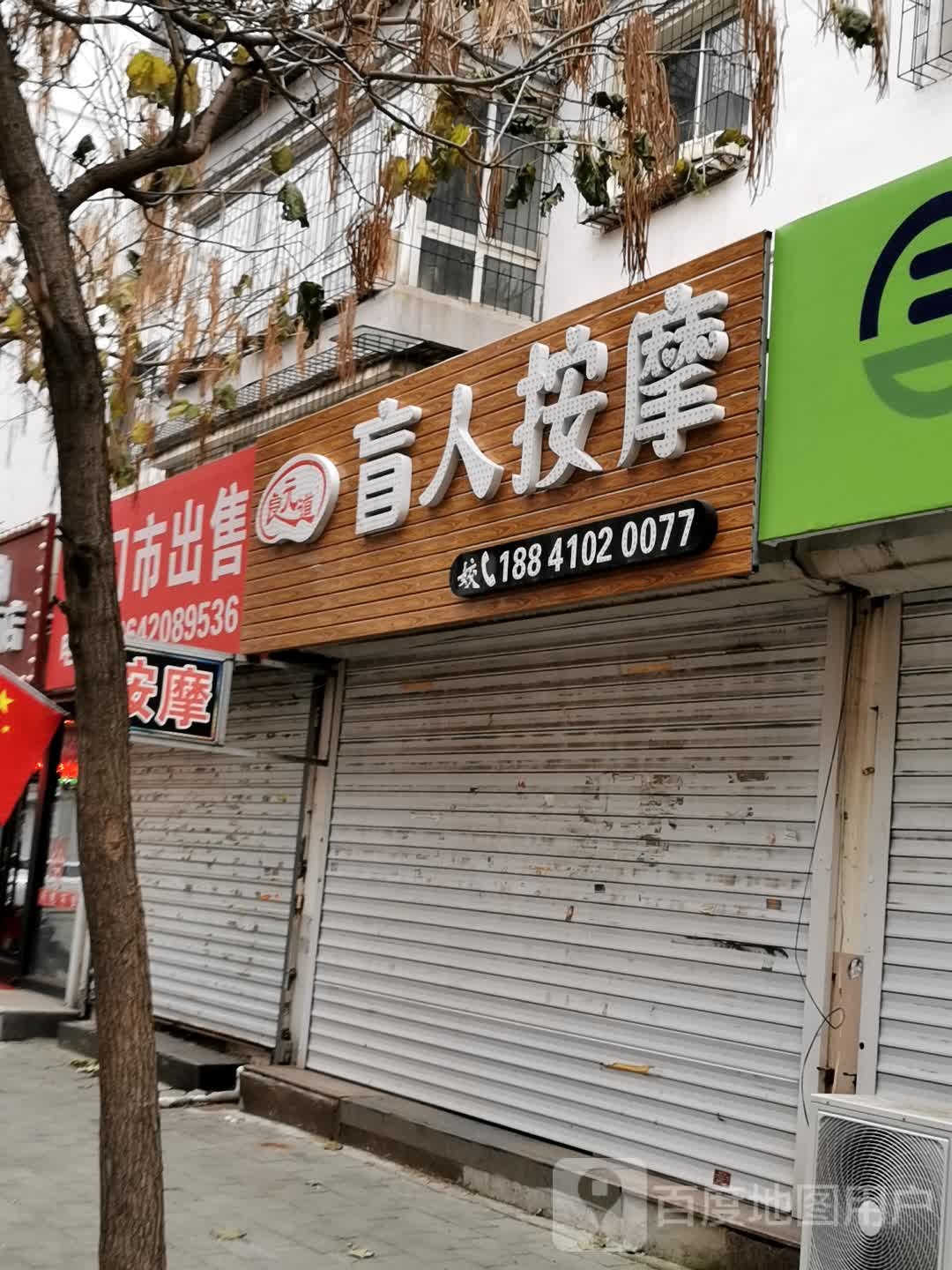 良元道盲人按摩