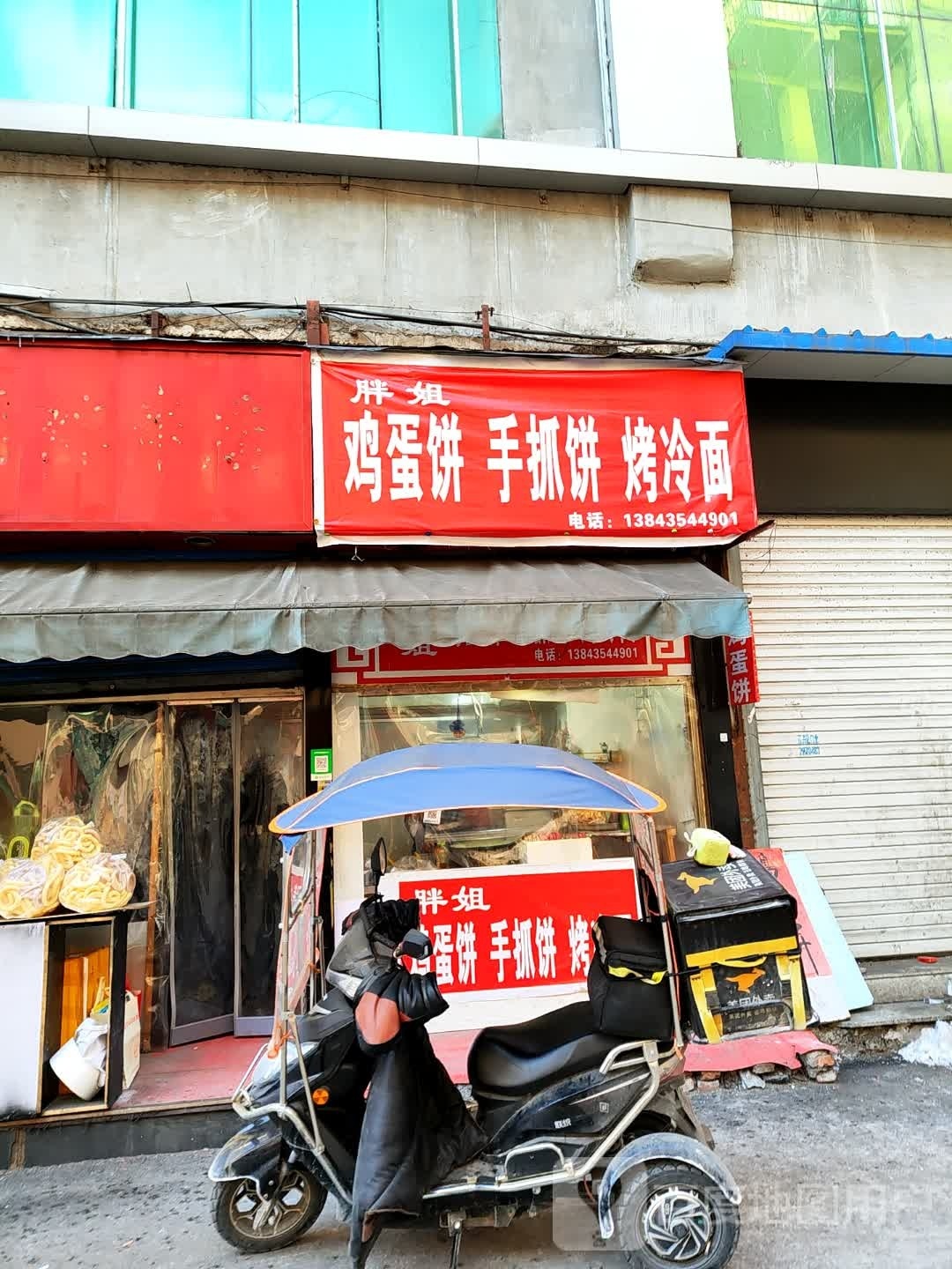胖姐炸串(沿河北路店)