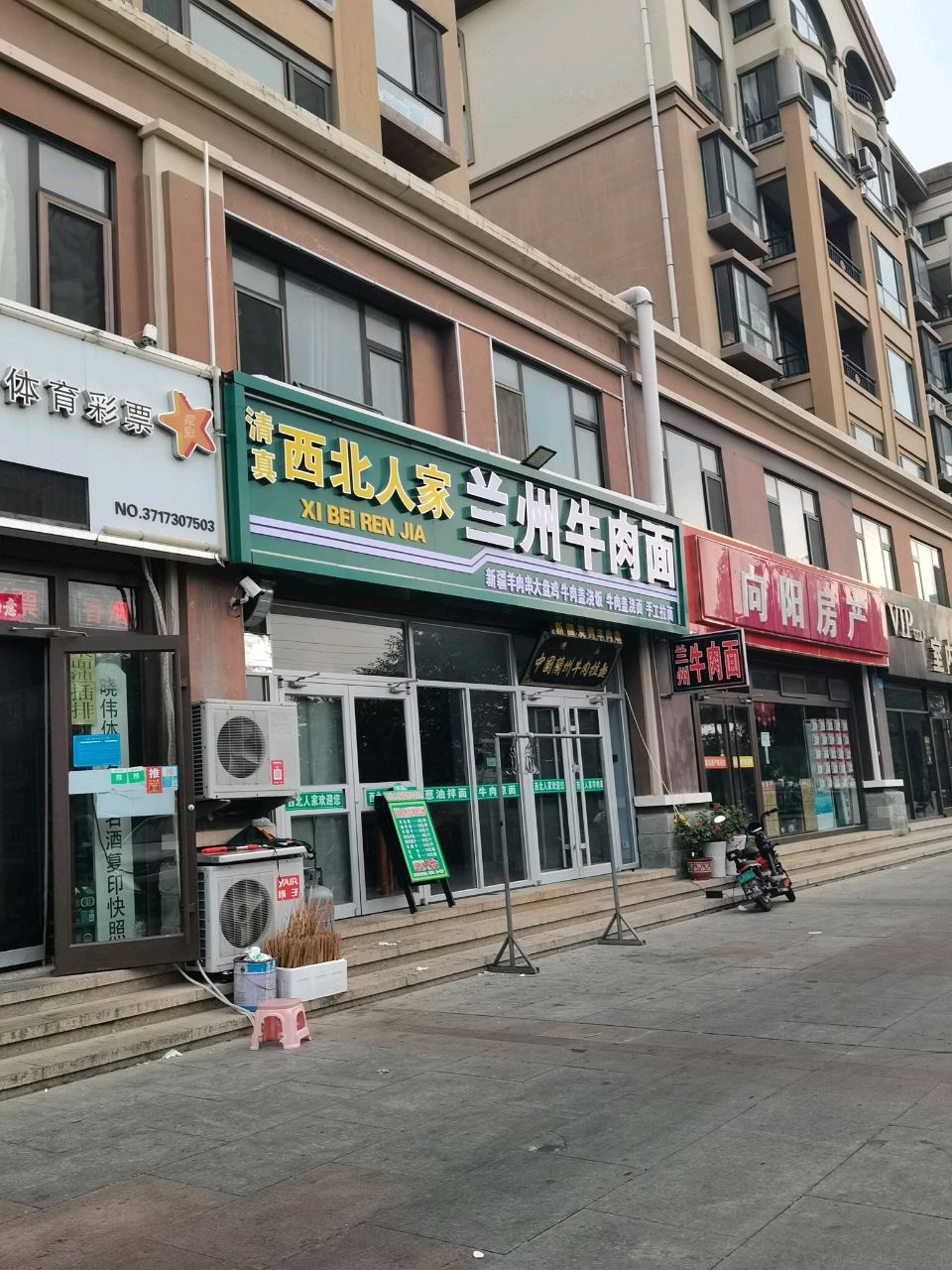 清真西北人家兰州牛肉面