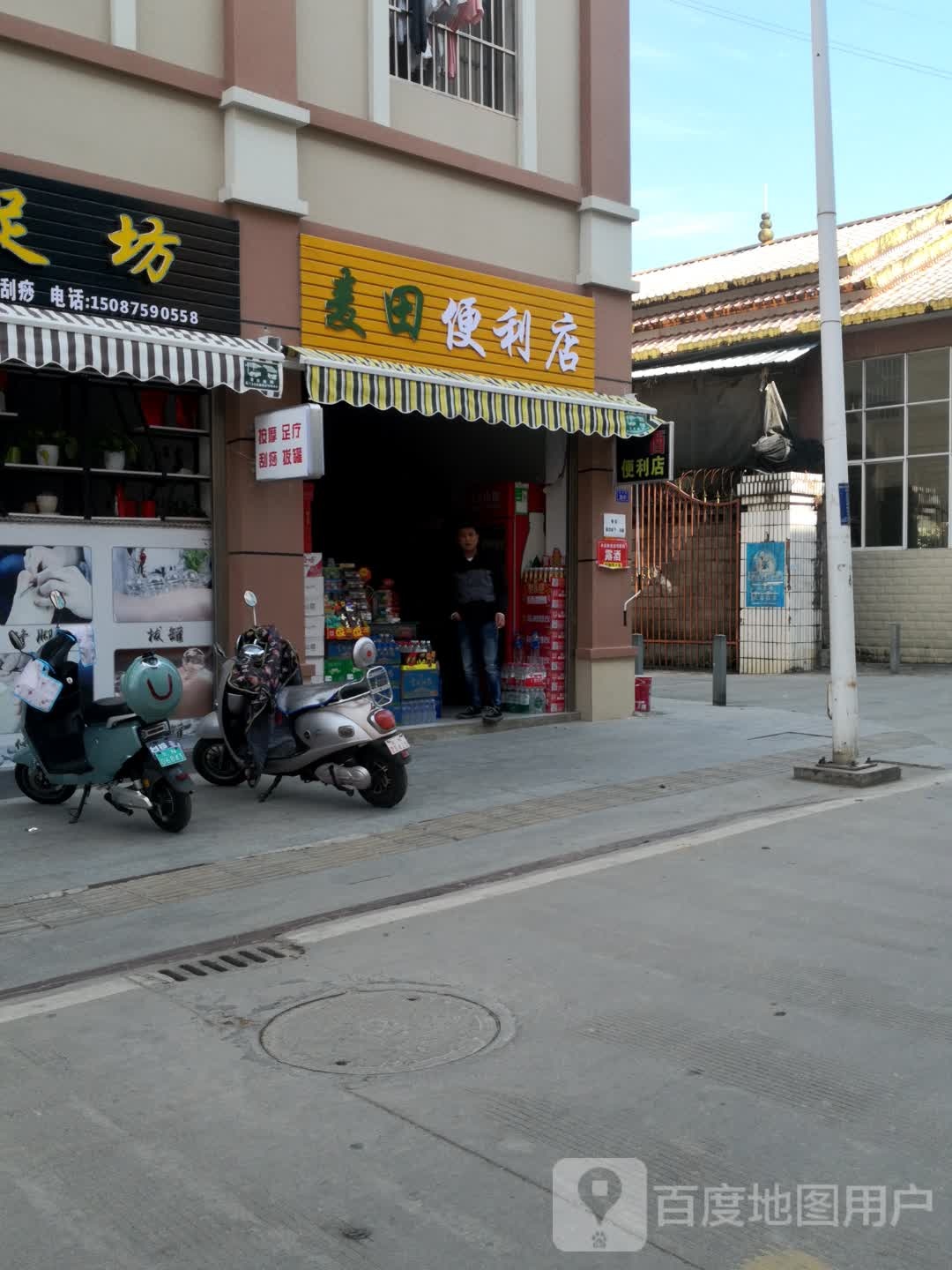 麦田便利店
