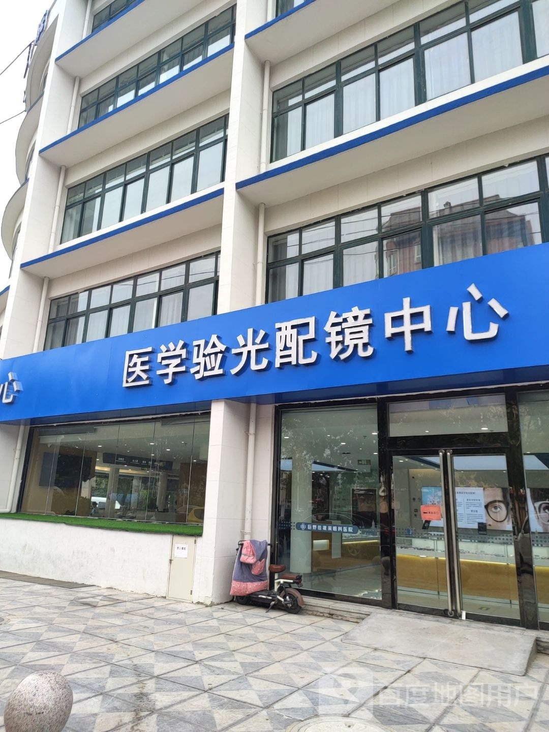 医学验光配镜中心