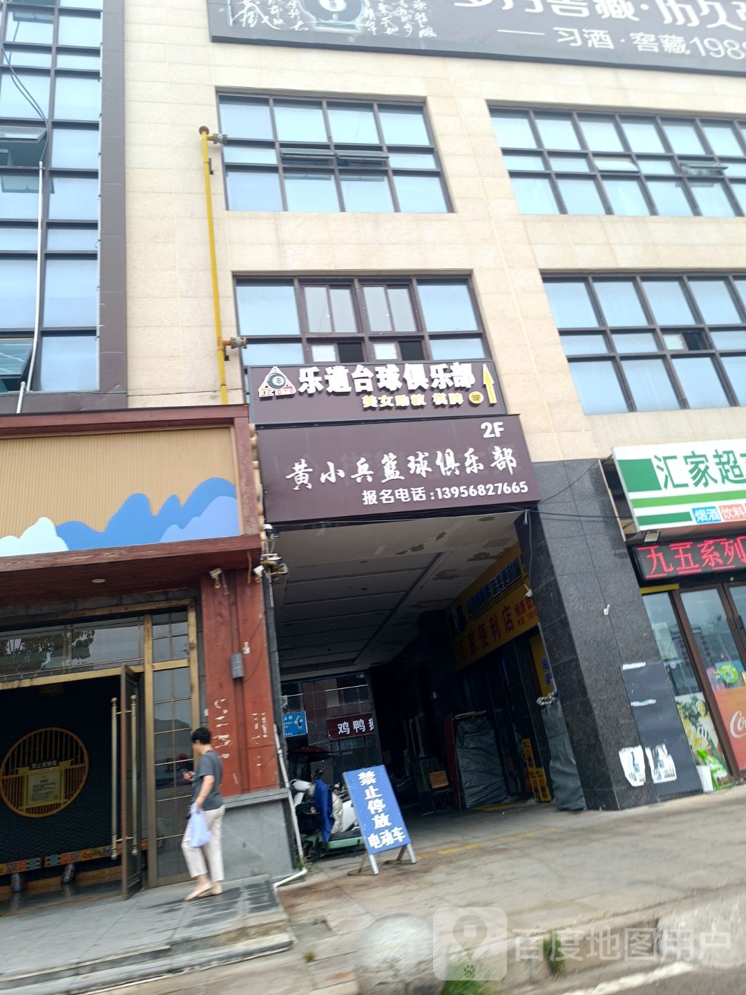黄小兵篮球俱乐部(九龙城店)