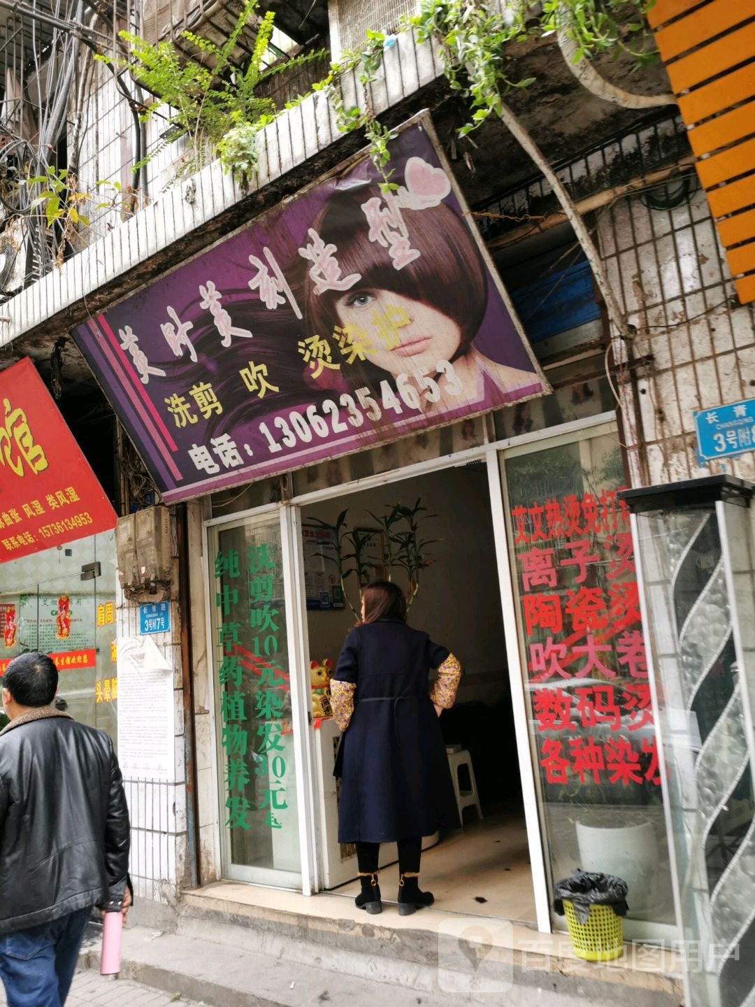 美时美刻造型(长青路店)