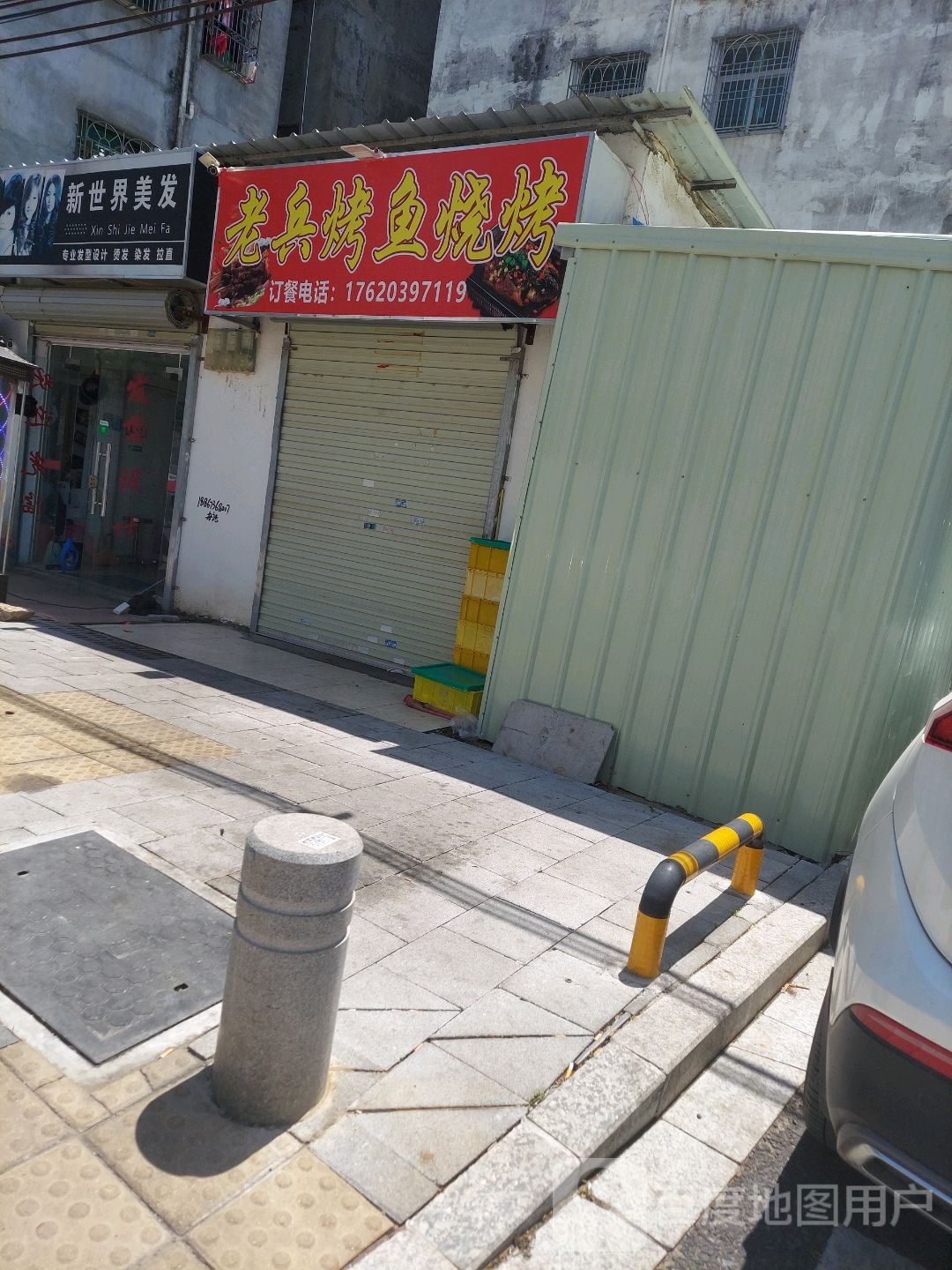 老兵烤鱼烧烤