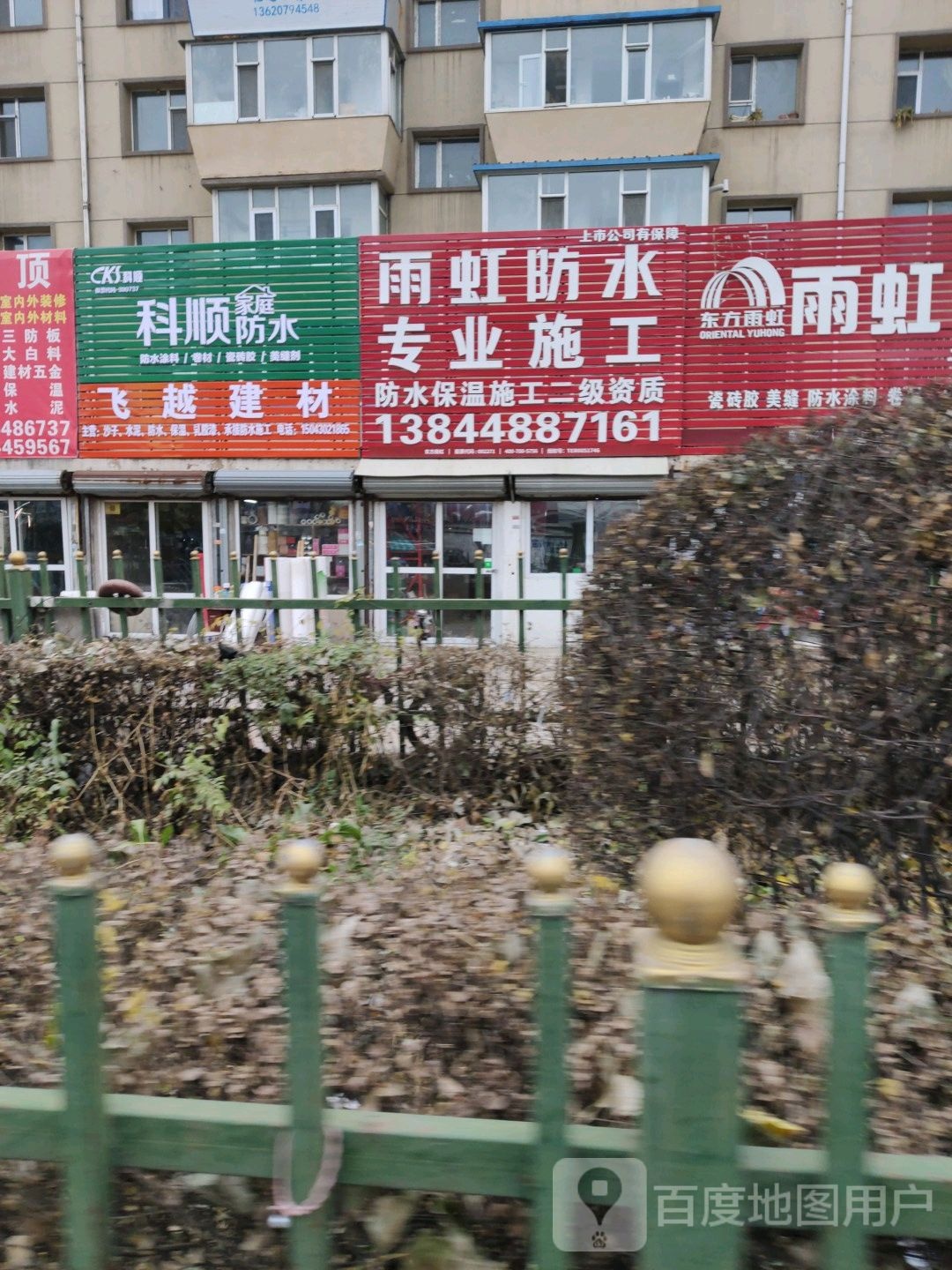 超达防水专业施工