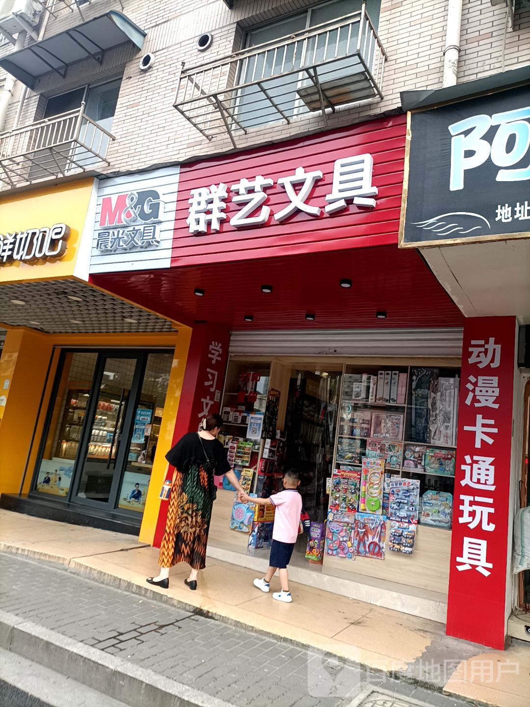 群艺文具