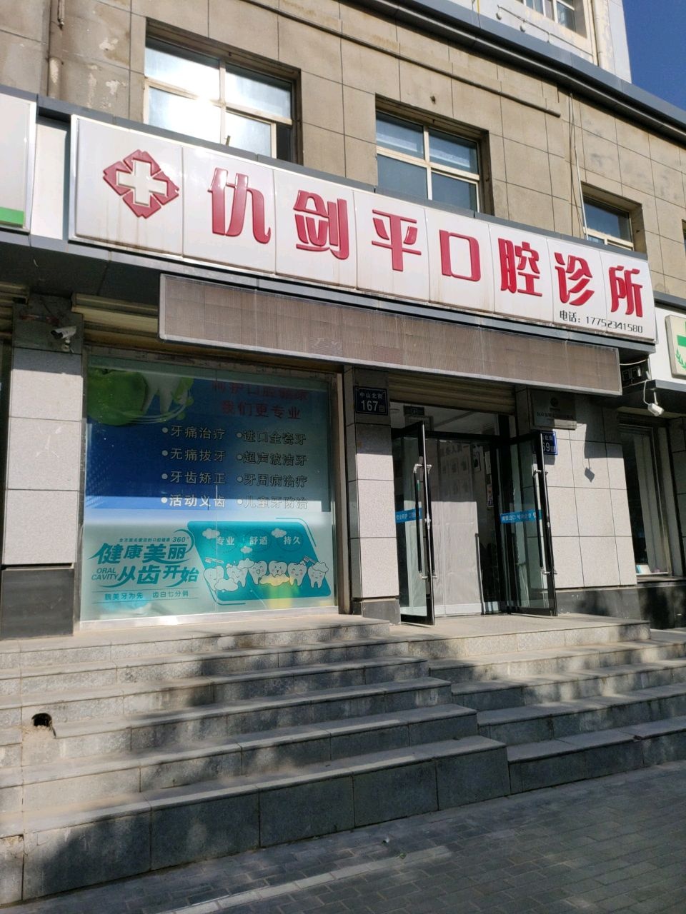 仇剑平口腔诊所