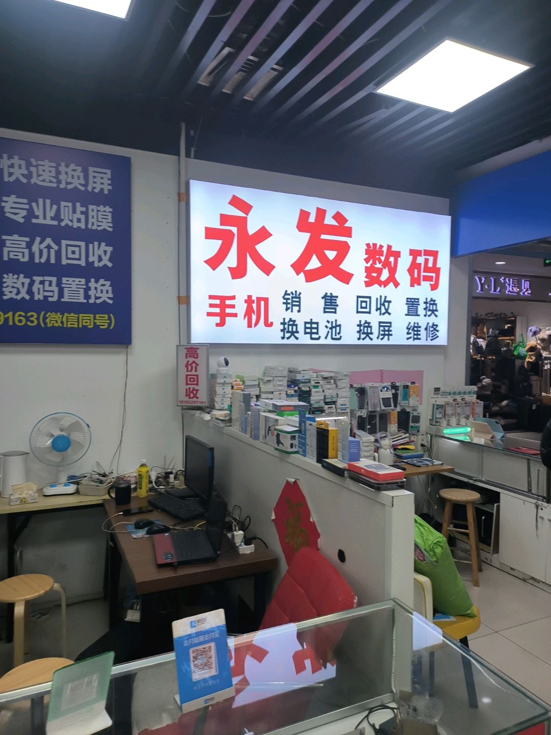 永发数码(漫书城店)