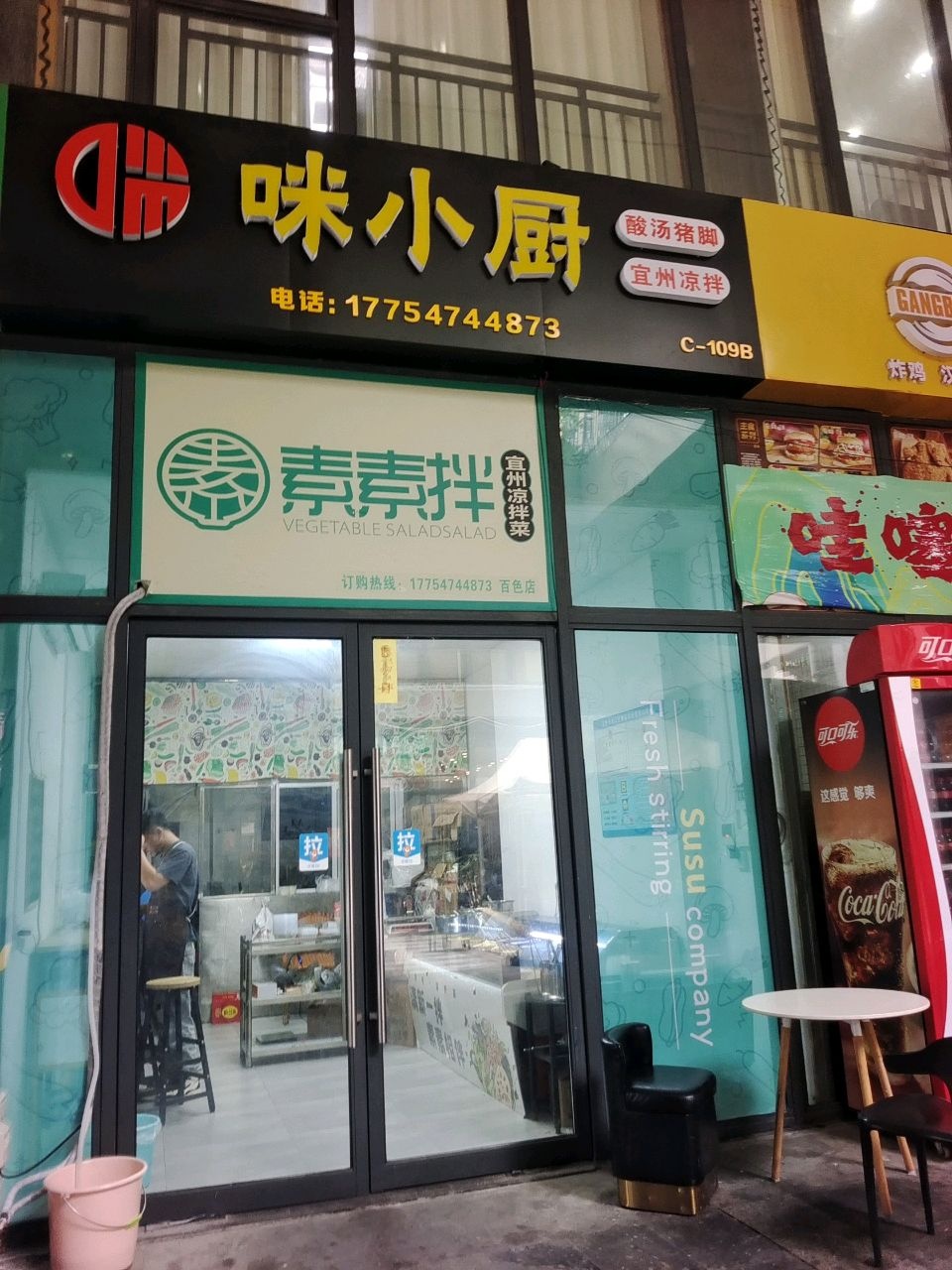 百色市右江区咪小厨素素拌凉拌菜店