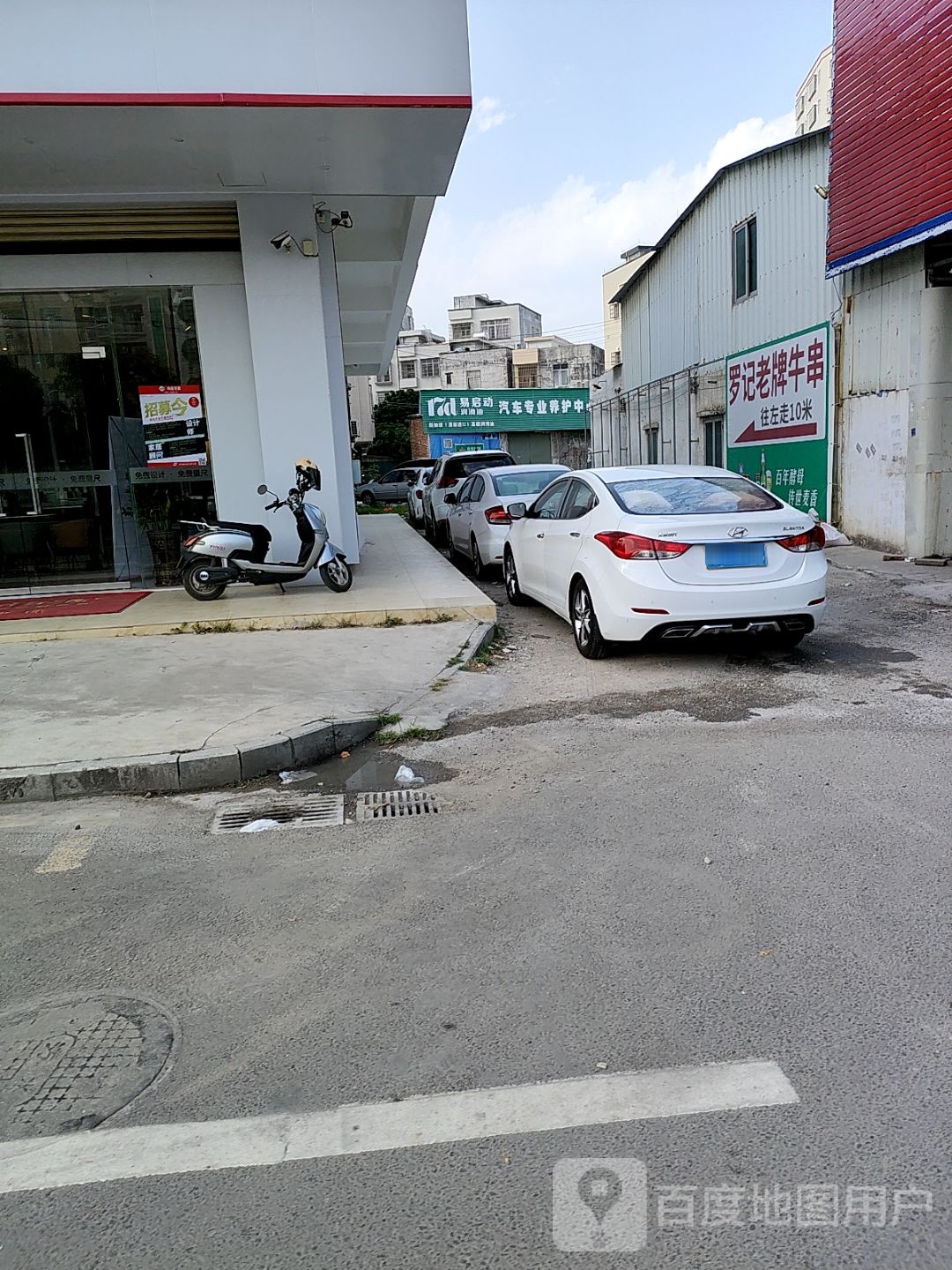 罗记牛杂