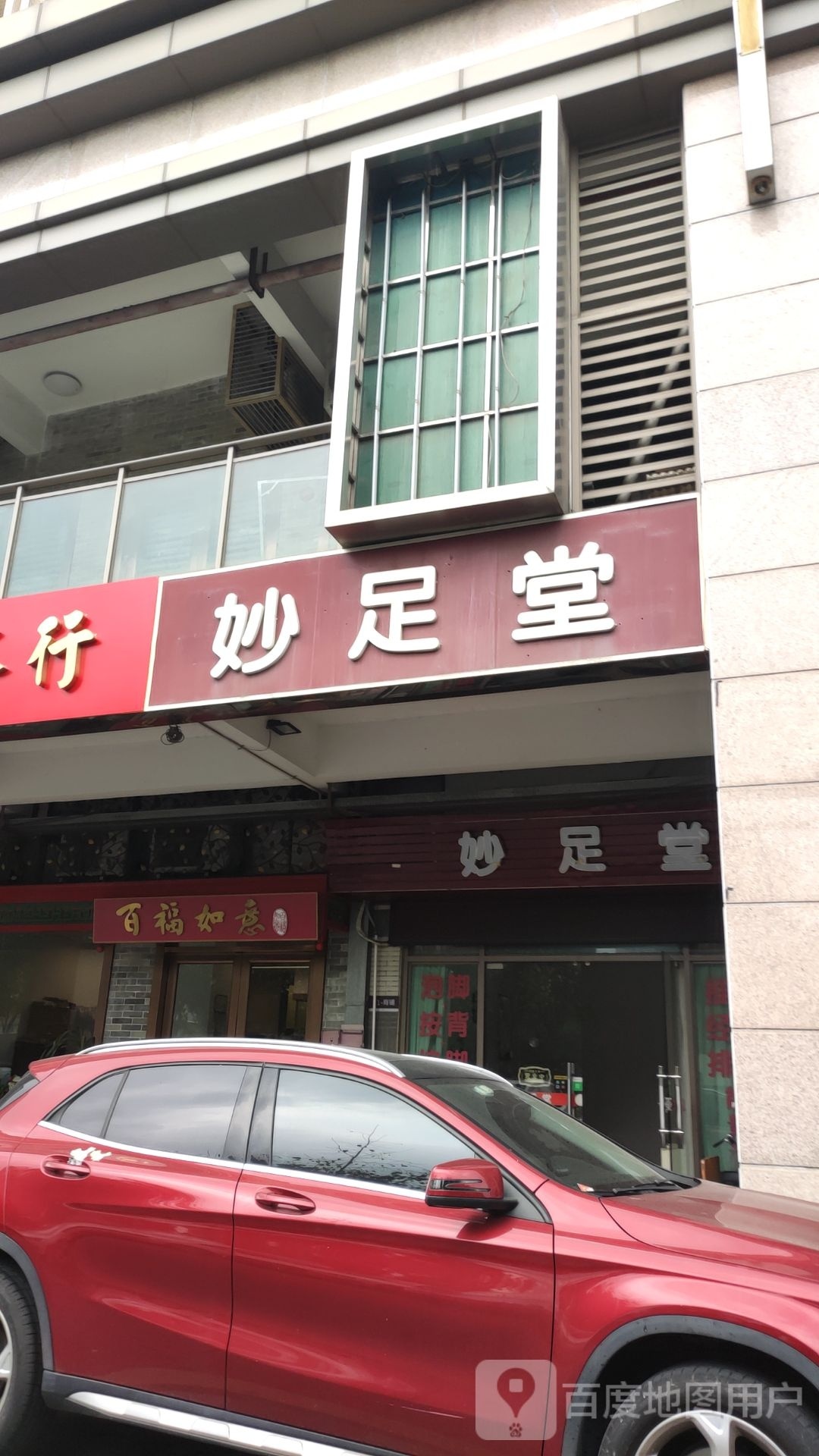 妙堂足(雅居乐·御景名门店)
