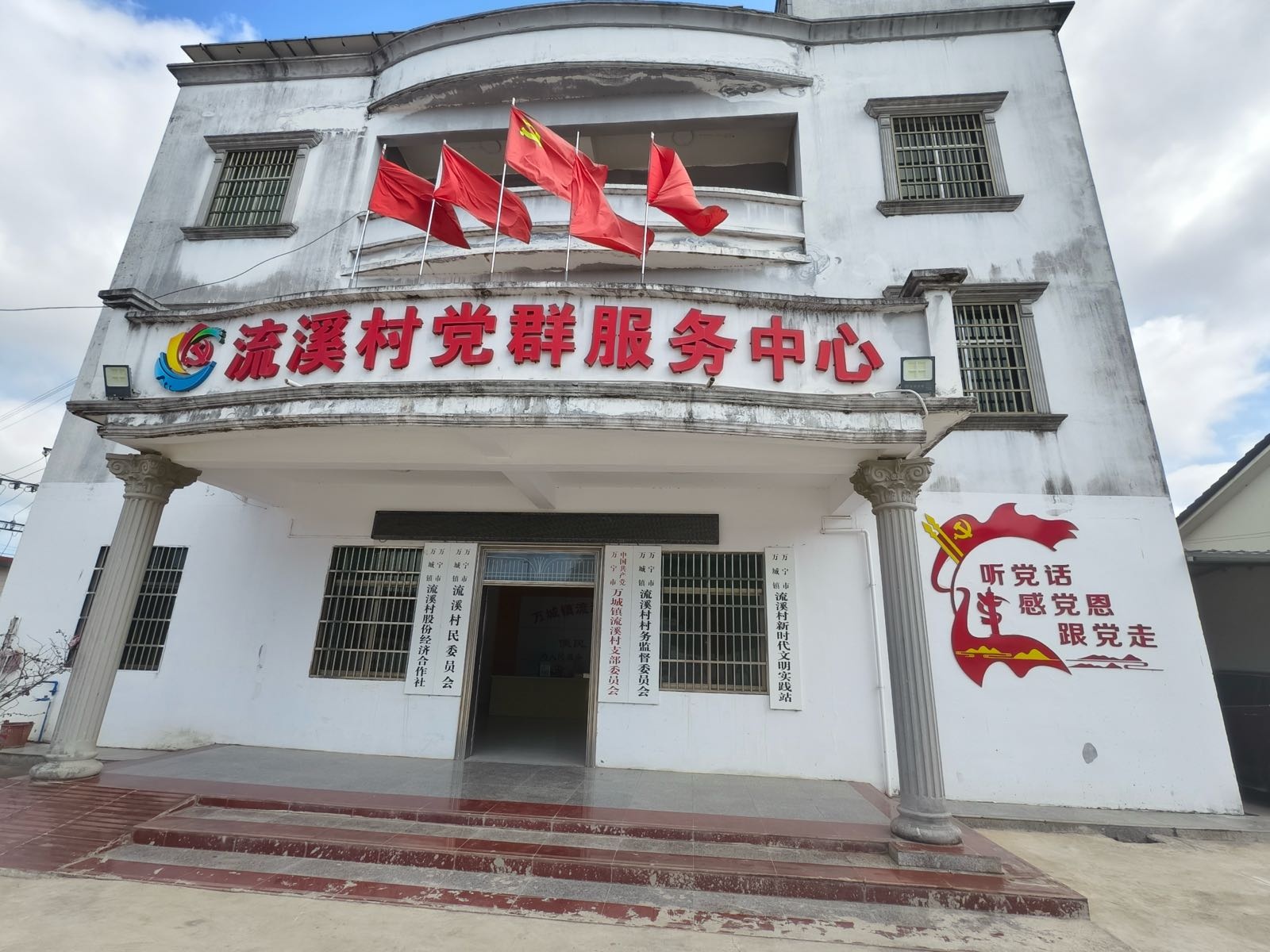 万城镇流溪村新时代文明实践站