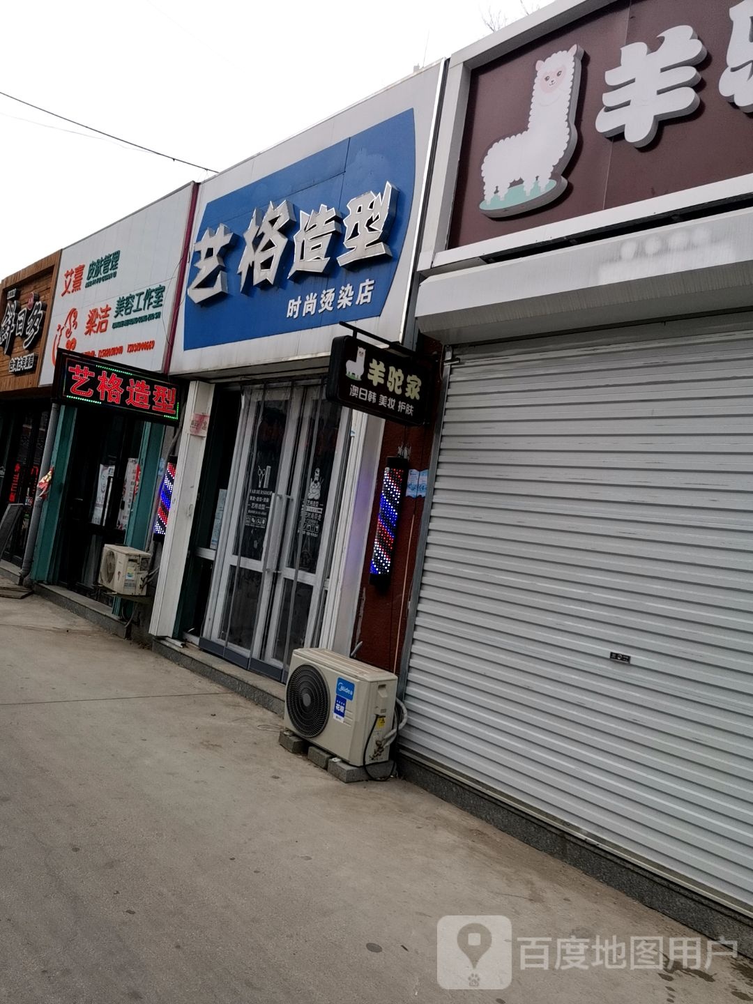 艺阁造型(范阳中路店)