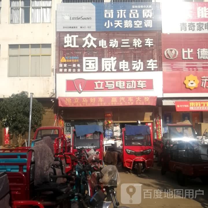 邓州市刘集镇立马电动车(交通路店)