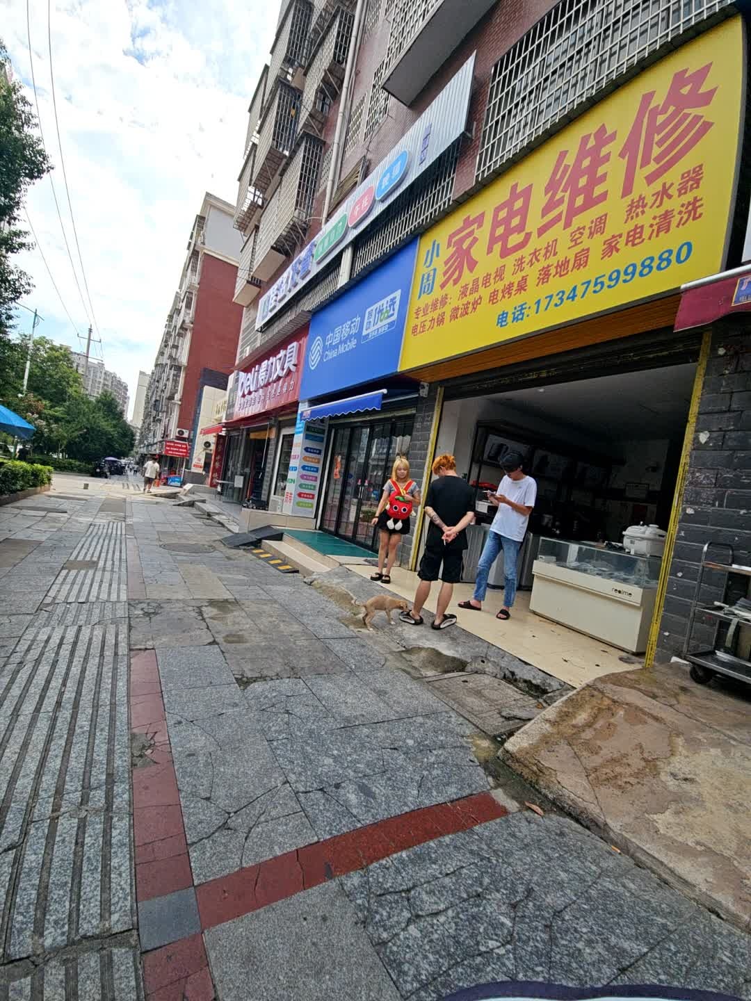 小周家电维修(星星店)