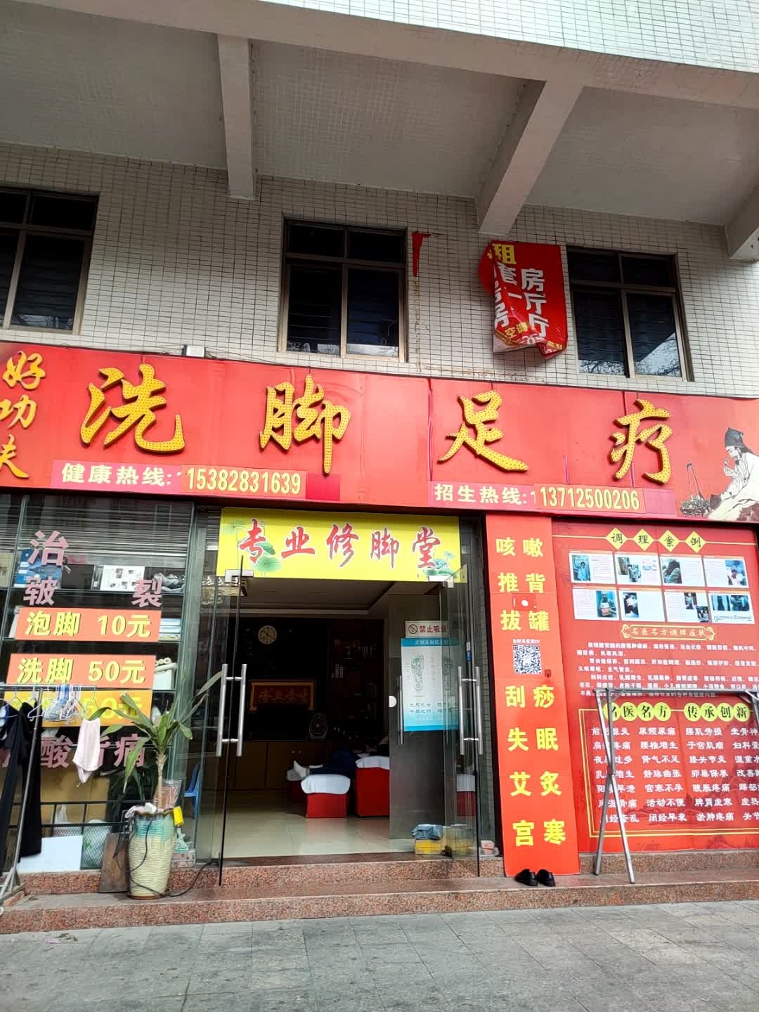 好功夫洗脚足疗