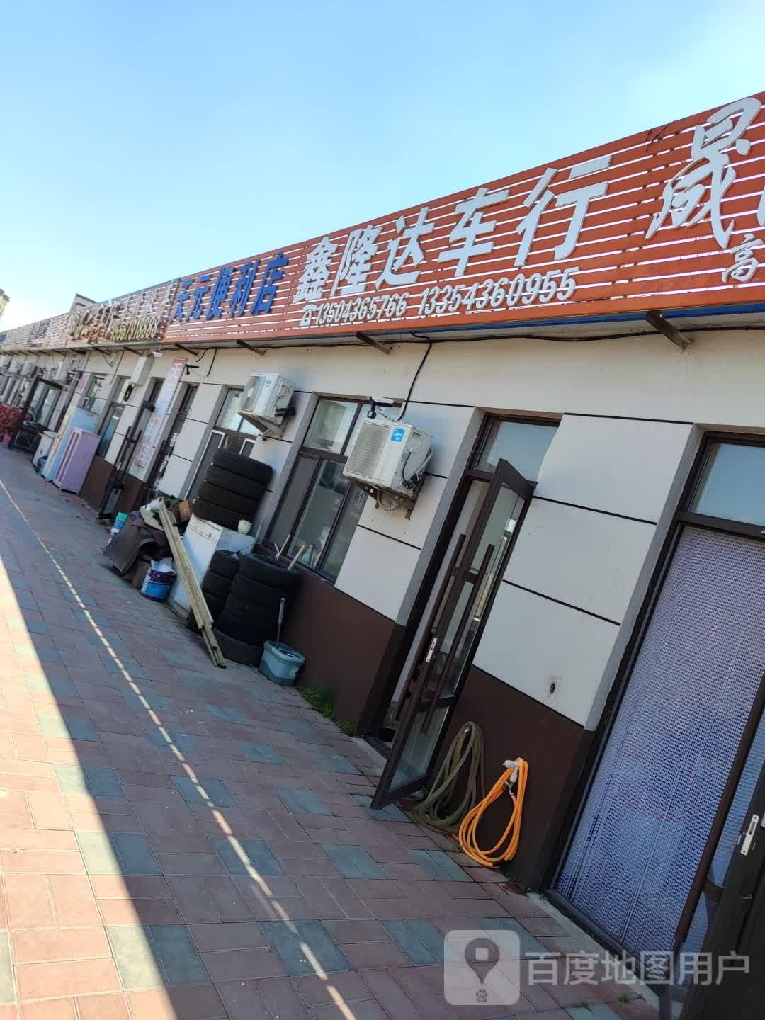 天元便利店(曙光东路店)
