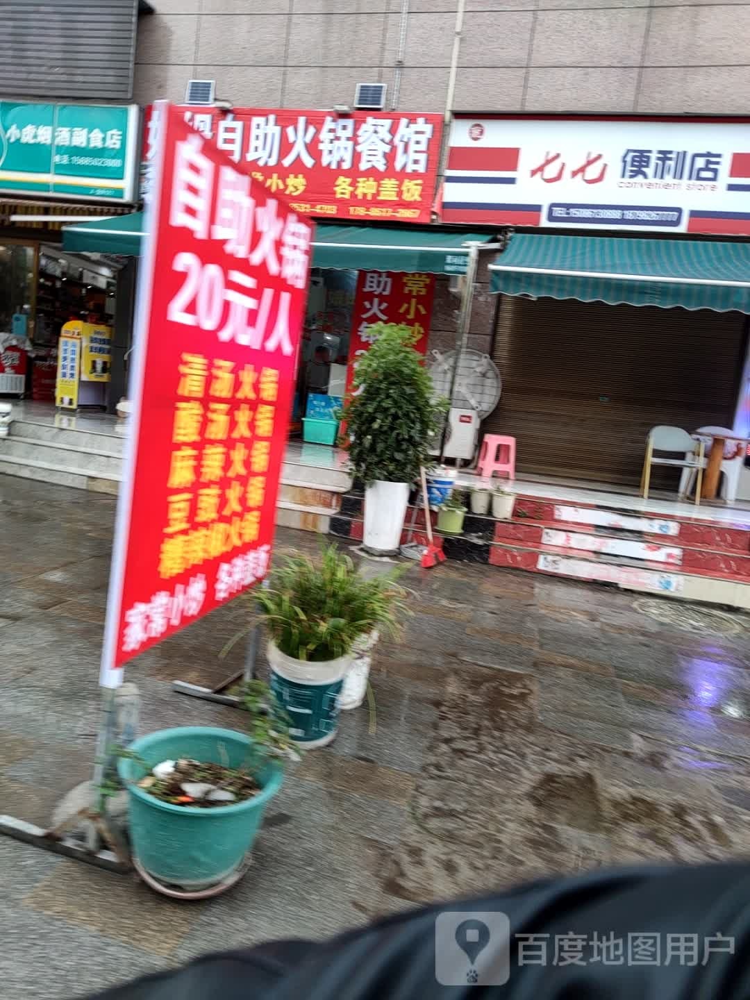 自助火锅餐馆