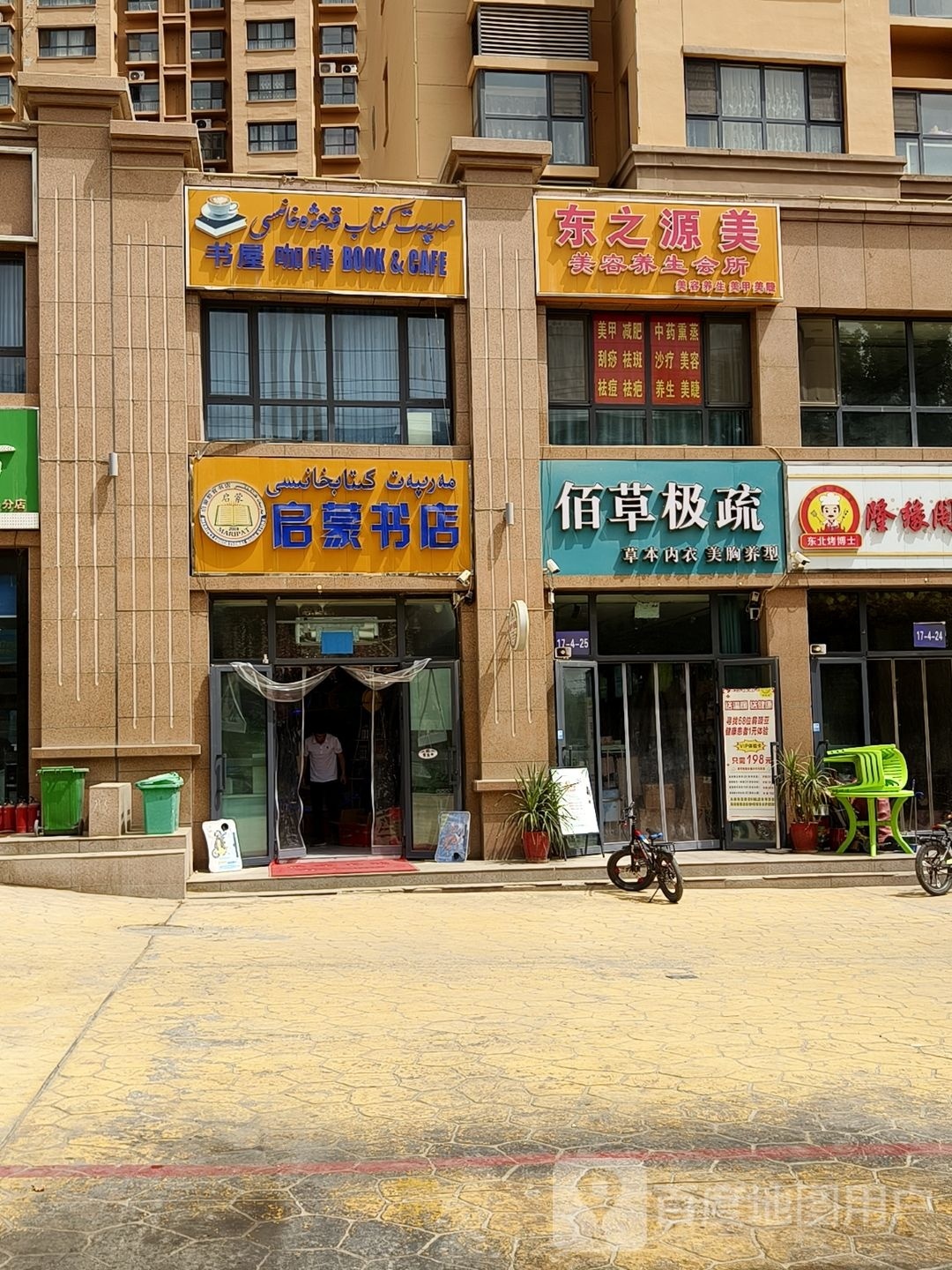 墨玉县启蒙书店(和墨路店)