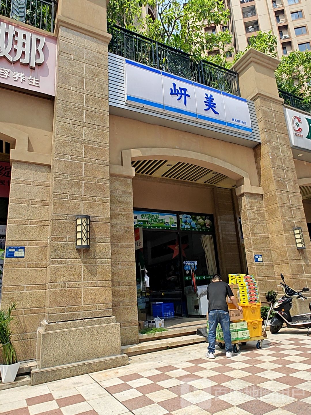 岍美(樟洋樟宝路店)