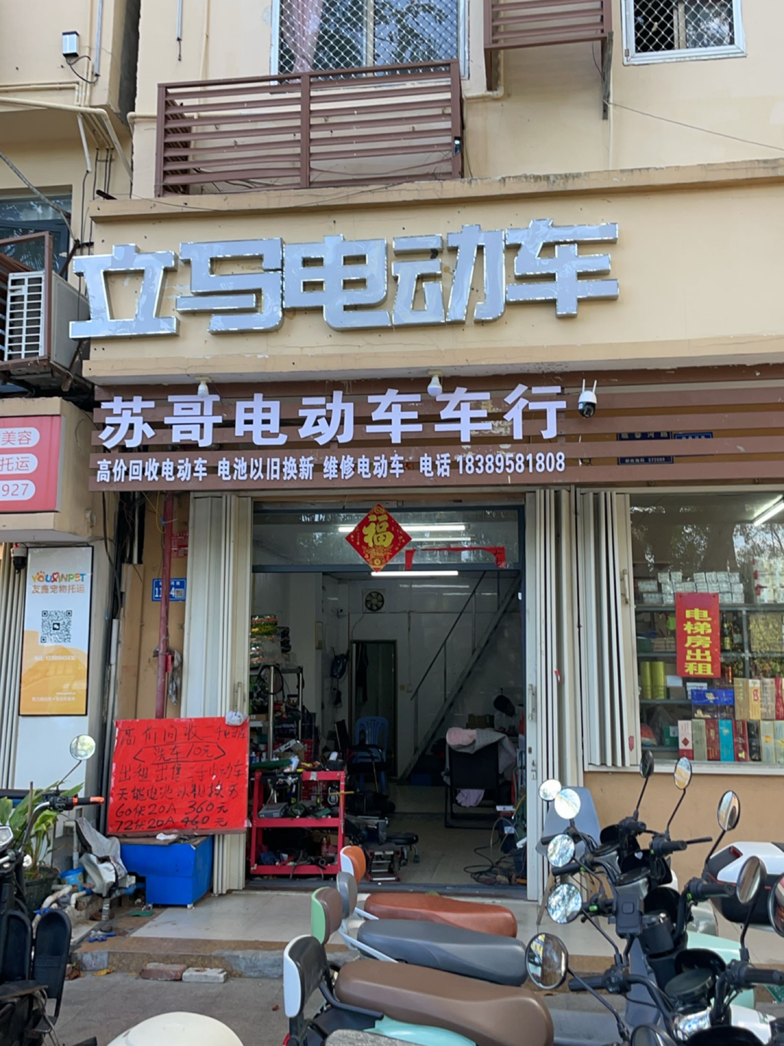 苏哥电动车车行
