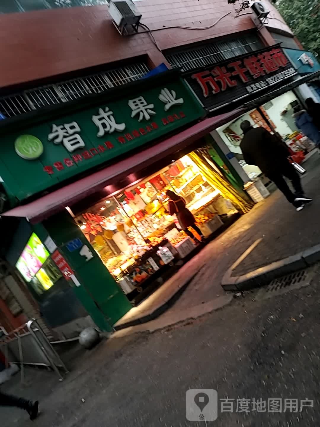 万光干鲜超市(金佛莲花商城店)