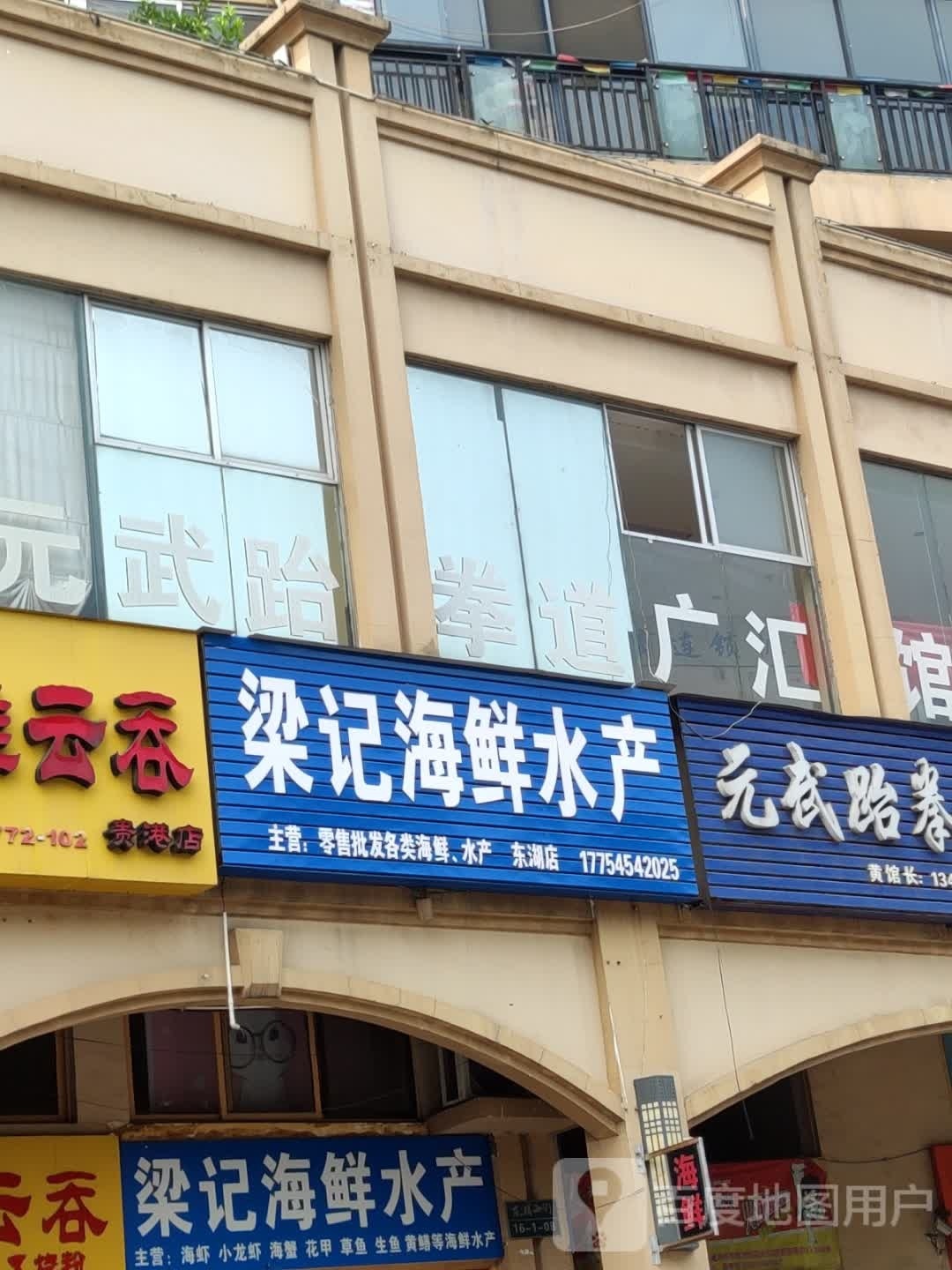 梁海鲜鲜水产(东湖店)