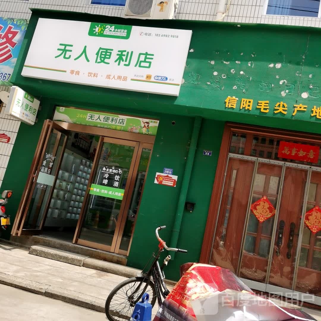 无人便利店(古槐街店)