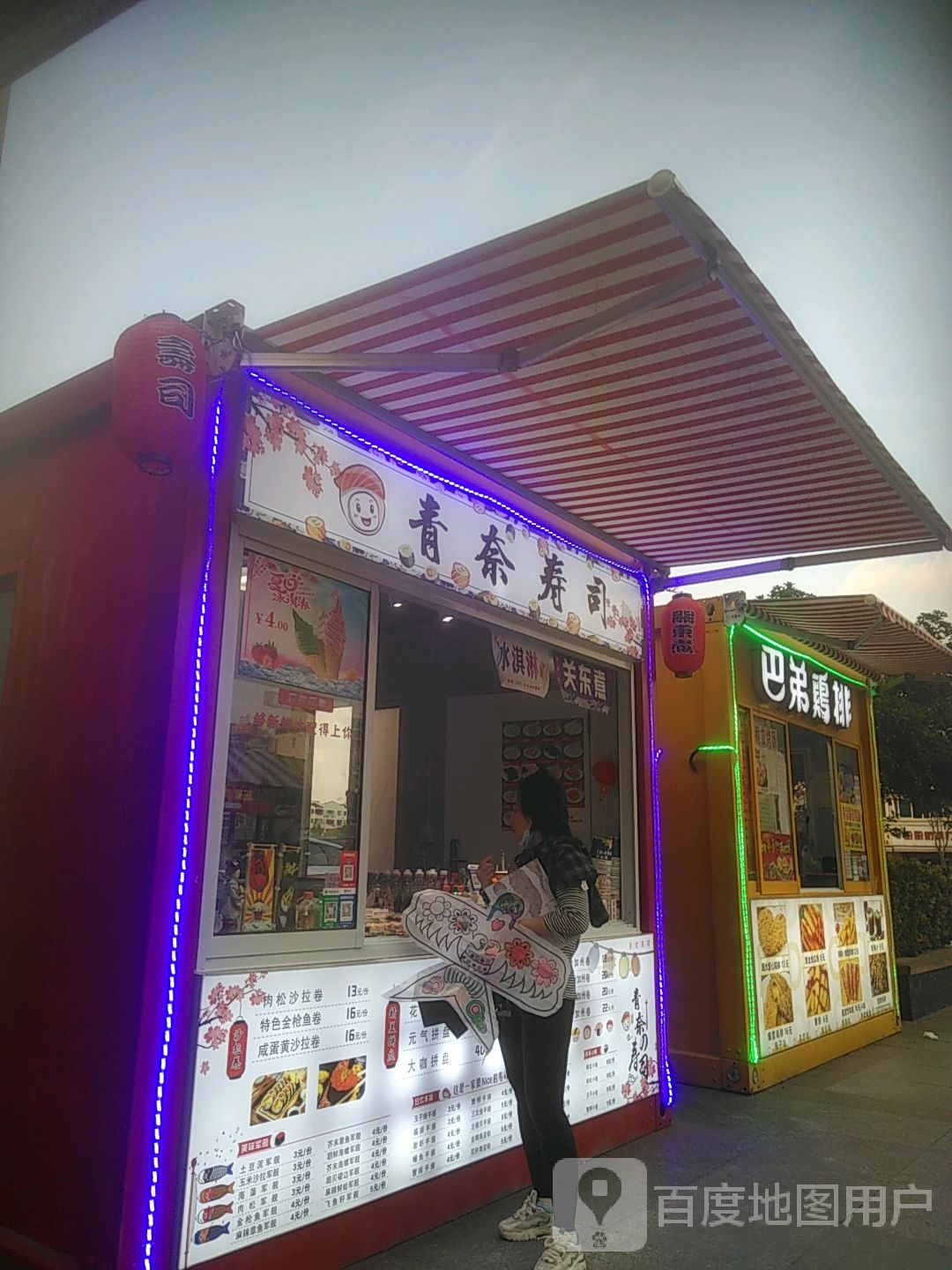 青喂奈宁敲寿司(超华城市广场店)