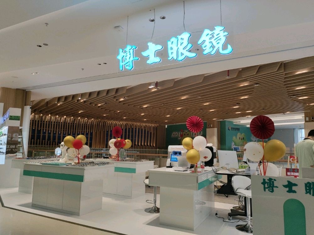 博士眼镜(香山店)