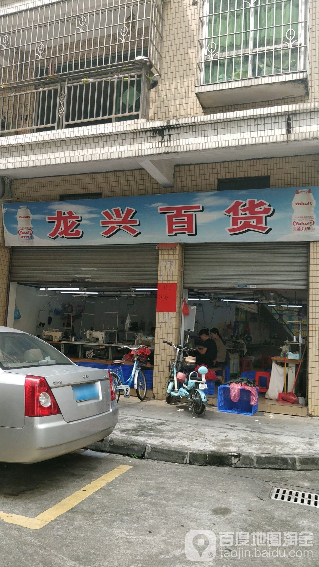 龙兴镇百货(信和合居店)