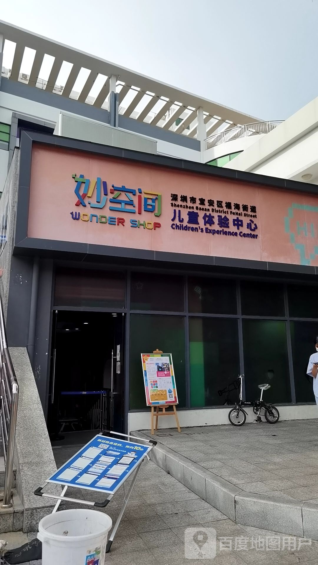 妙空间福海儿童体验中心