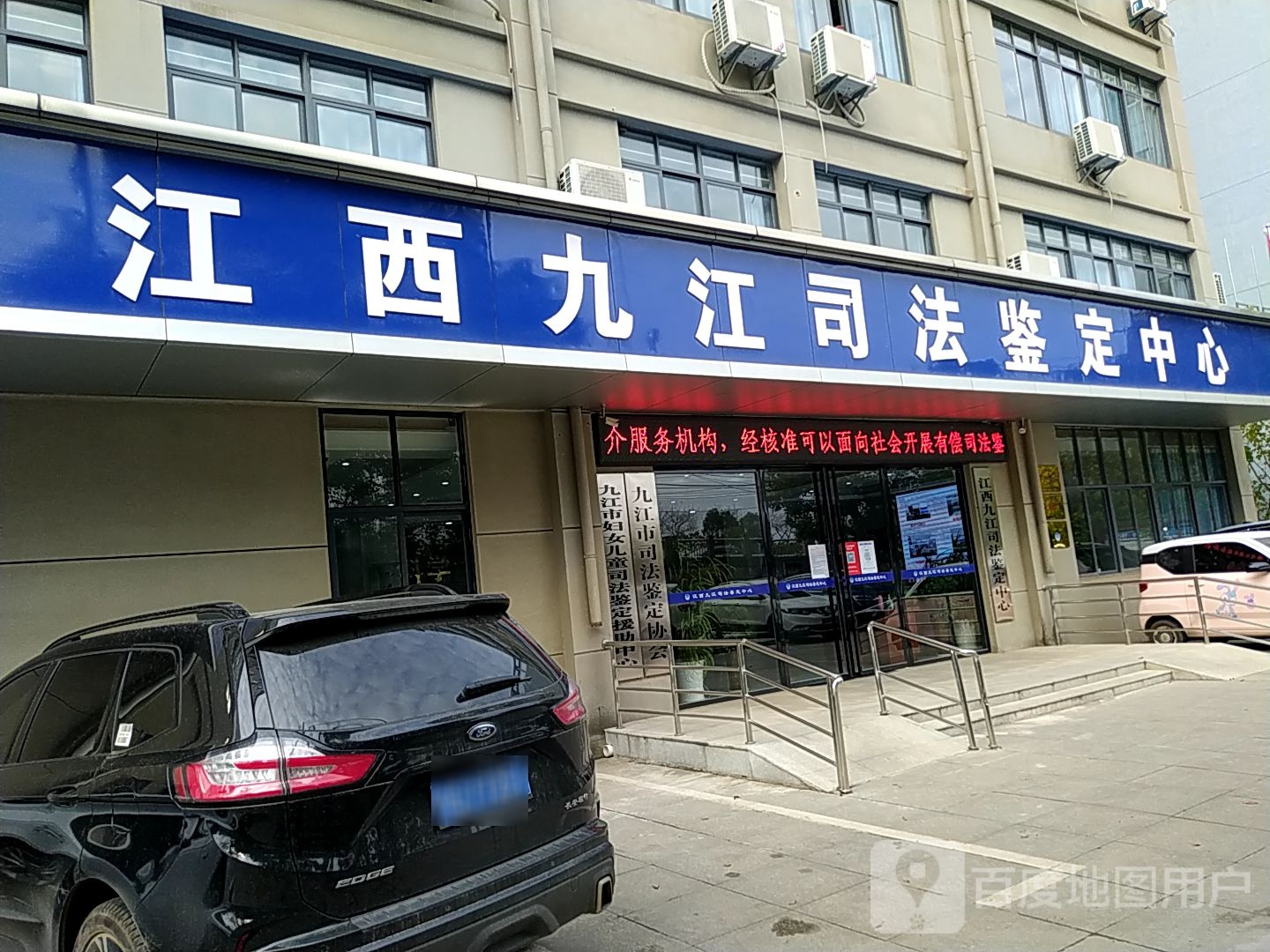 江西九江司法鉴定中心