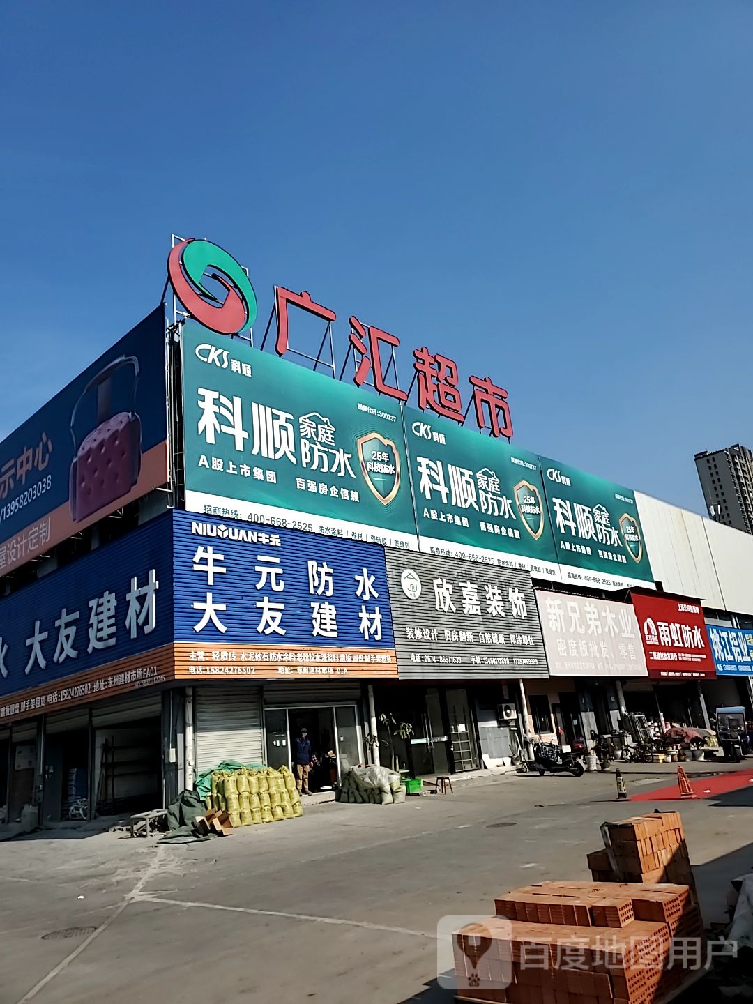 广汇超市(骆驼店)