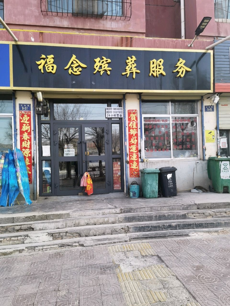 福念殡葬服务