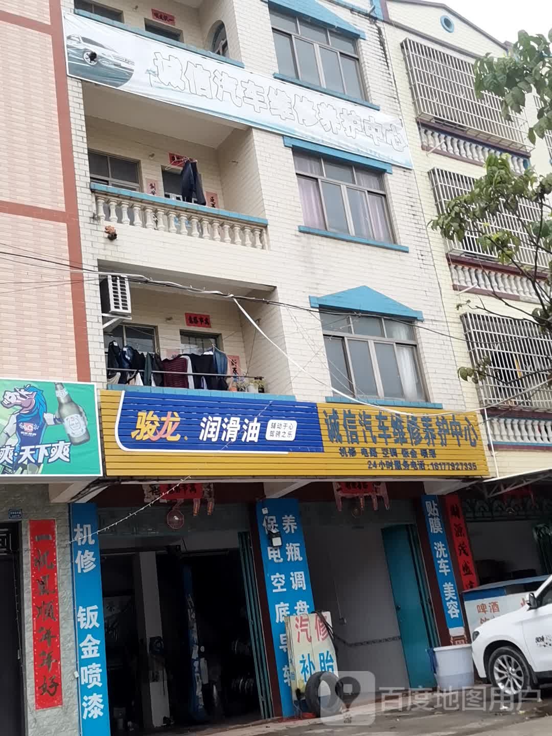 诚信汽车维修养护中心