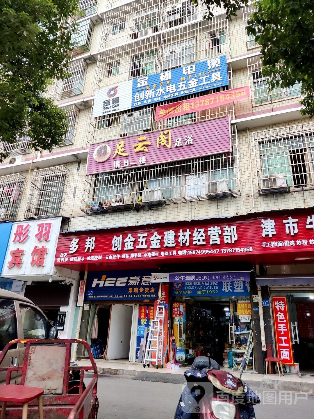 足云阁足浴